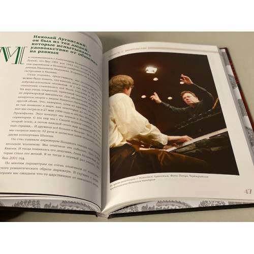 Дополнительное изображение книги «Александр Ведерников, главный дирижер»