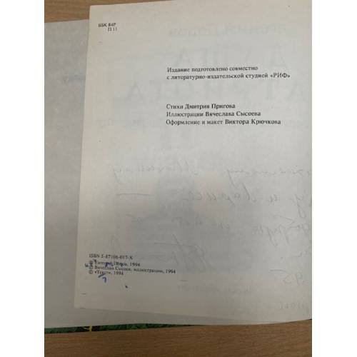 Дополнительное изображение книги «Душа патриота, или, Различные послания к Ферфичкину»