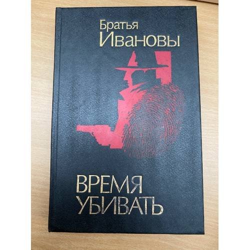 Дополнительное изображение книги «Время убивать (комплект из 2 книг)»