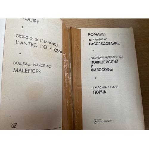 Дополнительное изображение книги «Зарубежный детектив. Романы»