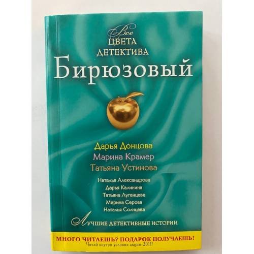 Обложка книги «Бирюзовый» — Александрова Наталья Николаевна, ISBN 9785699510092