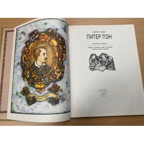 Дополнительное изображение книги «Питер Пэн»