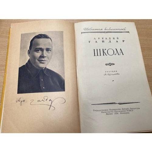 Дополнительное изображение книги «Школа»