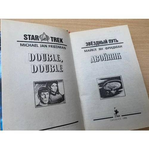 Дополнительное изображение книги «Двойник»