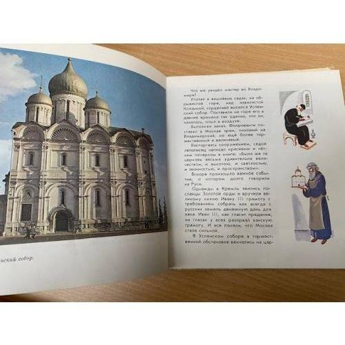 Дополнительное изображение книги «Твой Кремль»
