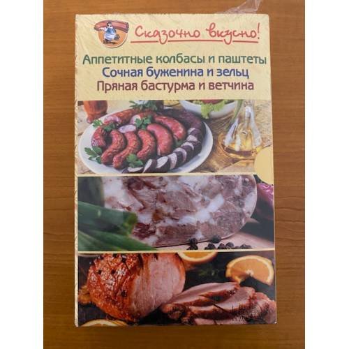 Обложка книги «Cказочно вкусно! (комплект из 3 книг)» — Лукьяненко Инна Владимировна (сост.), ISBN 9785991029506