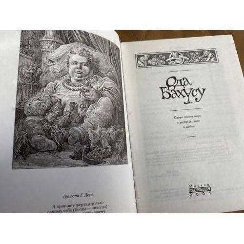 Дополнительное изображение книги «Ода Бахусу»