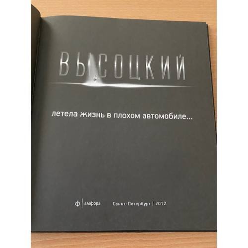 Дополнительное изображение книги «Летела жизнь в плохом автомобиле… (+ CD)»