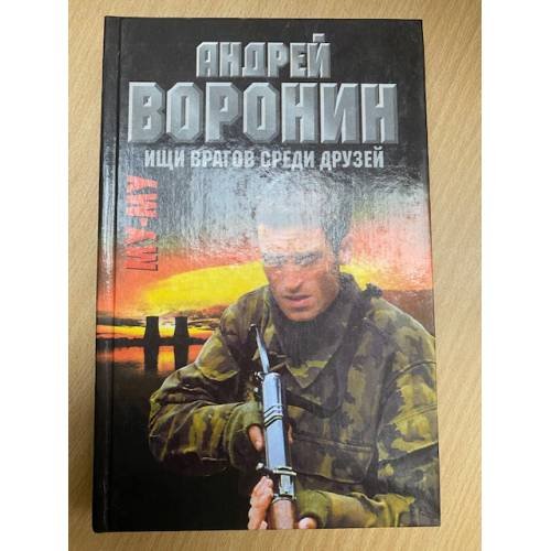 Обложка книги «Му-му. Ищи врагов среди друзей» — Воронин Андрей Николаевич, Гарин Максим Николаевич, ISBN 9854565017