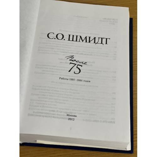 Дополнительное изображение книги «Сигурд Шмидт: После 75. Работы 1997-2001 годов»
