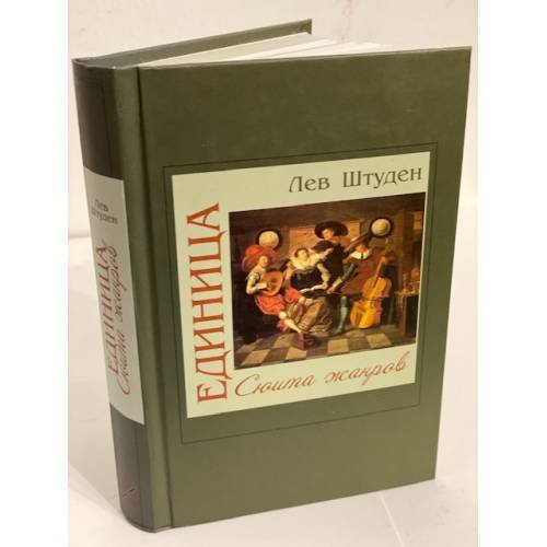 Дополнительное изображение книги «Единица»