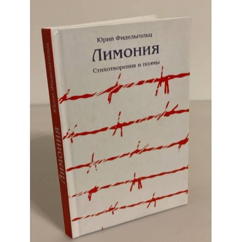 Дополнительное изображение книги «Лимония: стихотворения и поэмы»