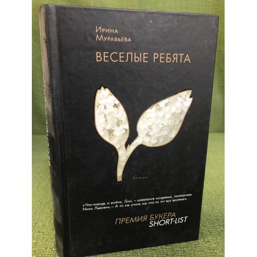 Дополнительное изображение книги «Веселые ребята»
