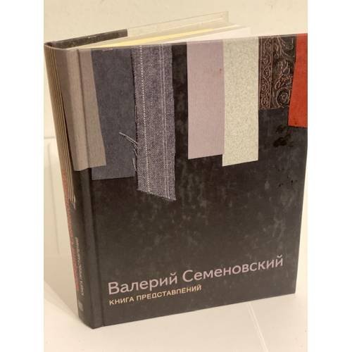 Дополнительное изображение книги «Книга представлений. Пьесы»