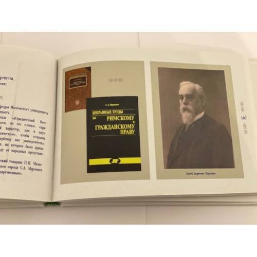 Дополнительное изображение книги «Первые профессора и питомцы Московского университета - писатели, журналисты, издатели (1755-1917)»