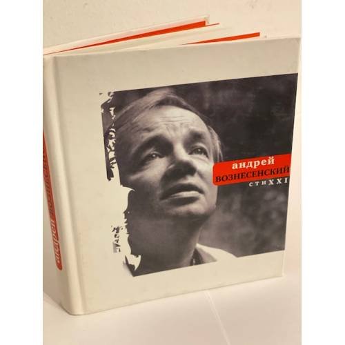Обложка книги «СтиXXI» — Вознесенский А.А., ISBN 5969101419