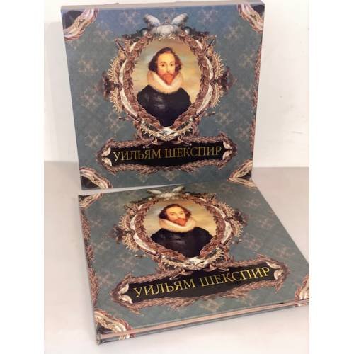 Дополнительное изображение книги «Уильям Шекспир»
