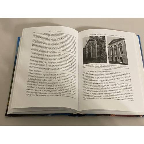 Дополнительное изображение книги «Русская усадьба. Выпуск 17 (33)»