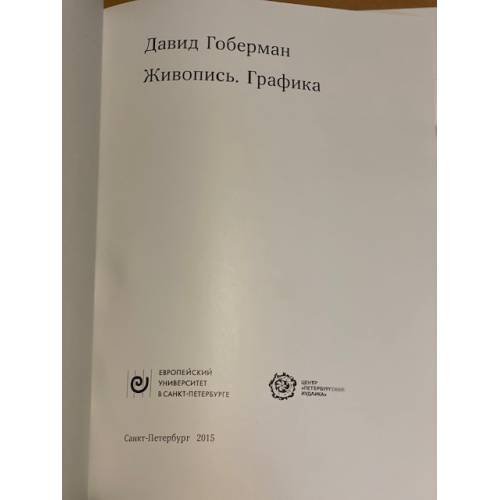 Дополнительное изображение книги «. Живопись. Графика»