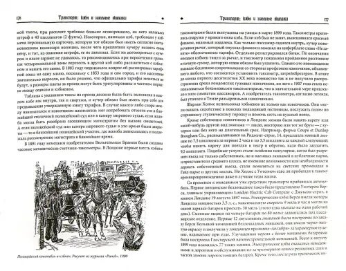 Дополнительное изображение книги «Бейкер-стрит и окрестности. Эпоха Шерлока Холмса»