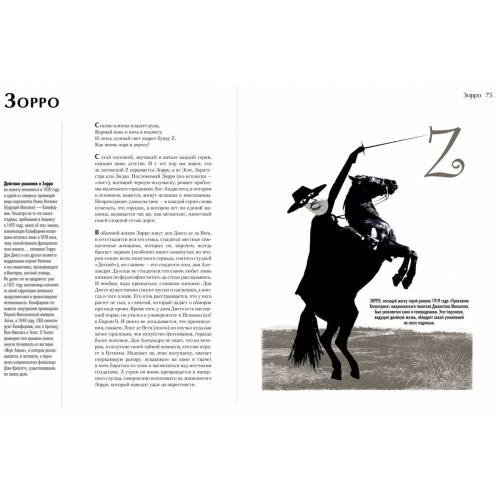 Дополнительное изображение книги «Энциклопедия супергероев, кумиров и прочих полубогов»