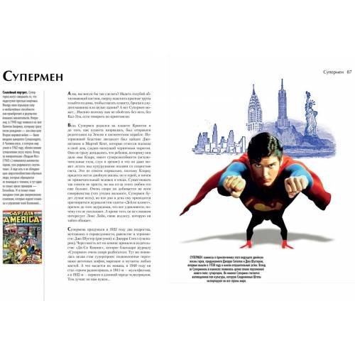 Дополнительное изображение книги «Энциклопедия супергероев, кумиров и прочих полубогов»