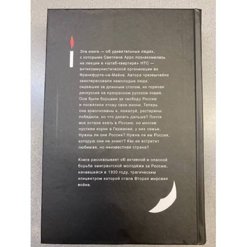 Дополнительное изображение книги «Точка опоры. «Дети» русской эмиграции. Судьбы и трагедии»