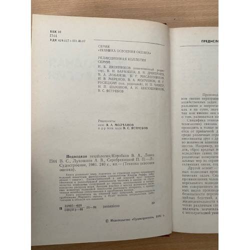 Дополнительное изображение книги «Подводная технология»