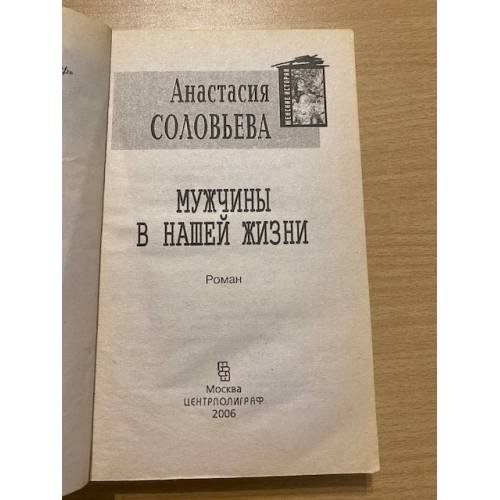 Дополнительное изображение книги «Мужчины в нашей жизни»