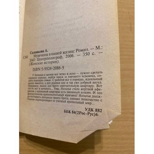Дополнительное изображение книги «Мужчины в нашей жизни»