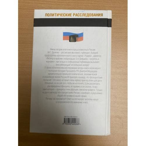 Дополнительное изображение книги «Что скрывают послания Президента?»
