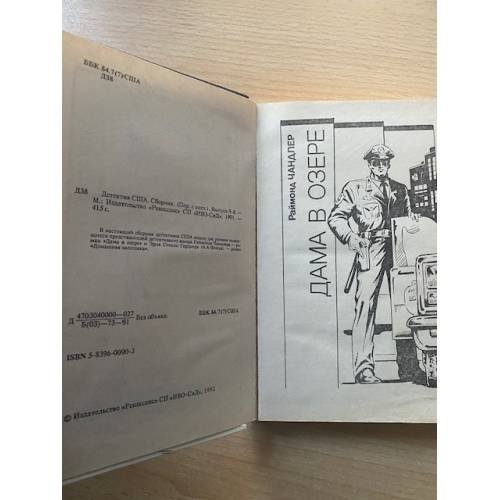 Дополнительное изображение книги «Детектив США. Книга 9»