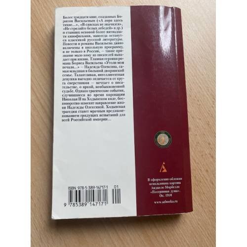 Дополнительное изображение книги «Утоли моя печали…»
