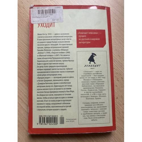 Дополнительное изображение книги «Призрак уходит»