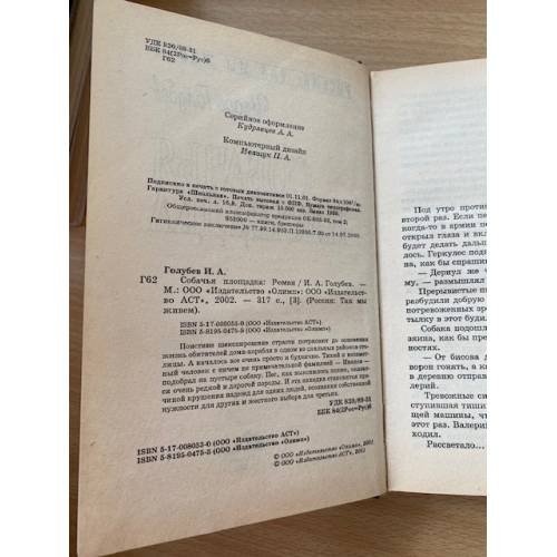 Дополнительное изображение книги «Собачья площадка»