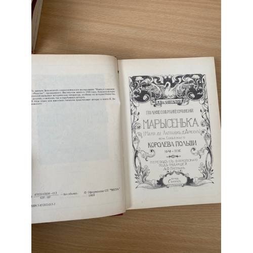 Дополнительное изображение книги «Марысенька, королева Польши»