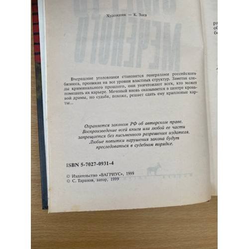 Дополнительное изображение книги «Смерть Меченого»