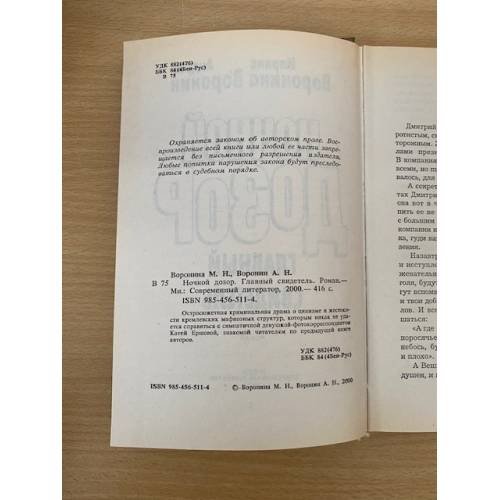Дополнительное изображение книги «Ночной дозор. Главный свидетель»