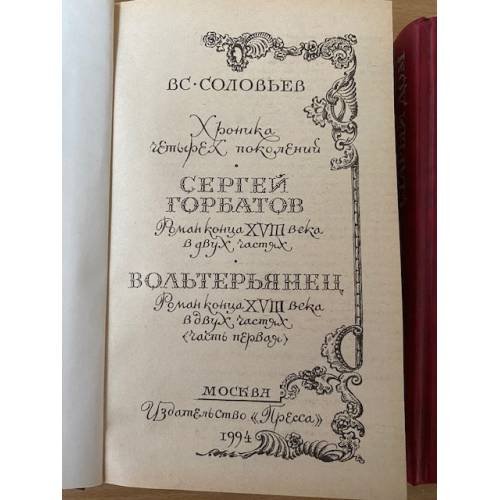 Дополнительное изображение книги «Хроника четырех поколений (комплект из 2 книг) »