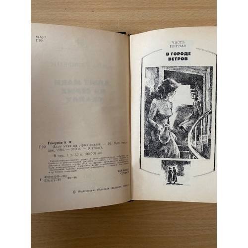 Дополнительное изображение книги «Алые маки на серых скалах»