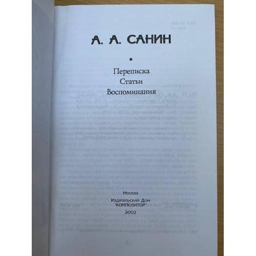 Дополнительное изображение книги « : Переписка. Статьи. Воспоминания»