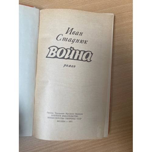 Дополнительное изображение книги «Война»
