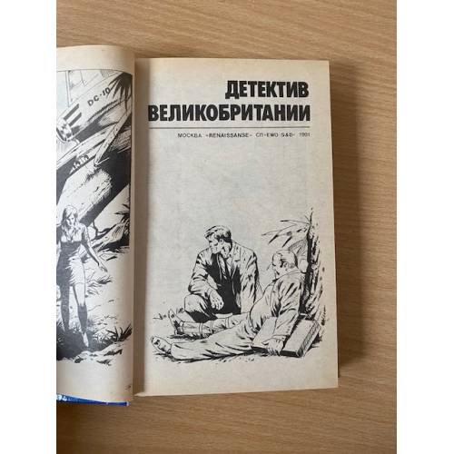 Дополнительное изображение книги «Детектив Великобритании. Комплект из 5 книг. Книга 2»