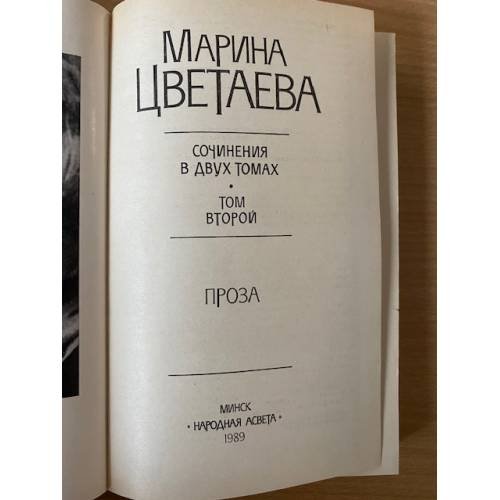 Дополнительное изображение книги «Сочинения в двух томах. Том 2»