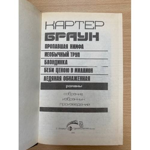 Дополнительное изображение книги «Пропавшая нимфа»