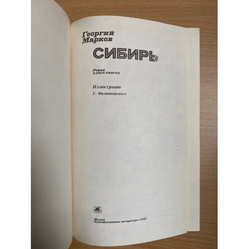 Дополнительное изображение книги «Сибирь »