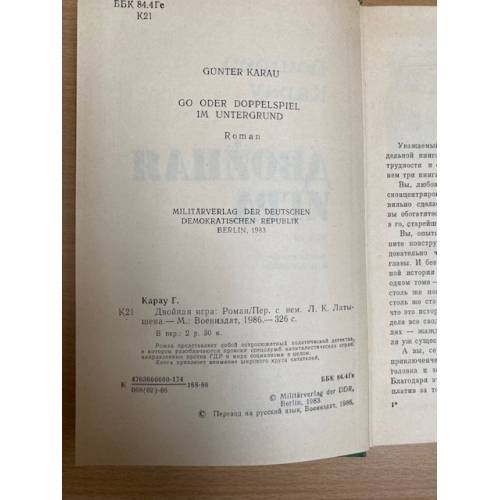 Дополнительное изображение книги «Двойная игра»