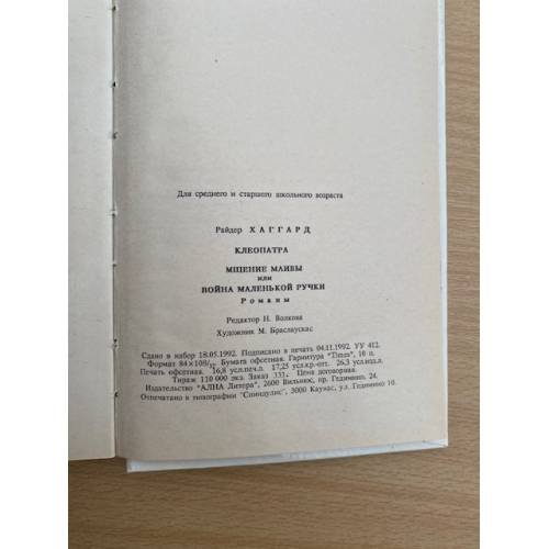 Дополнительное изображение книги «Клеопатра. Мщение Маивы»