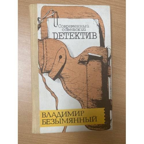 Обложка книги «Загадка Акваланга. Выигрыш - смерть» — Безымянный Владимир Михайлович, ISBN 5770704098