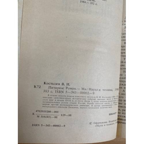 Дополнительное изображение книги «Питирим»